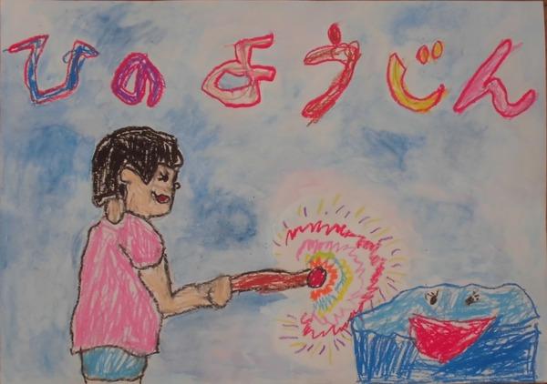 女の子が花火を水で消そうとしている絵が描かれていて、ひのようじんと文字が書かれているポスターの写真