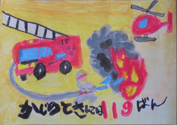 消防士が火を消そうとしている絵と、かじのときには119ばんと文字が書かれているポスターの写真
