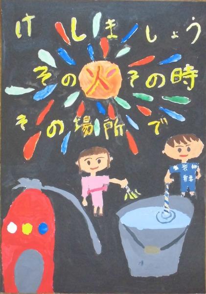 浴衣を着た女の子と男の子がバケツの入った水で花火の火を消そうとしている絵と、けしましょう、その火その時その場所でと文字が書かれているポスターの写真