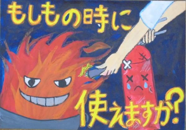 泣いている顔の消火器と、にやりと笑っている火の絵が描かれていて、もしもの時に使えますか？と文字が書かれているポスターの写真