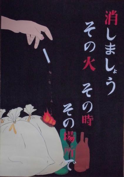 ゴミ袋の上に煙草をポイ捨てする絵が描かれていて、消しましょう、その火その時その場所でと文字が書かれているポスターの写真