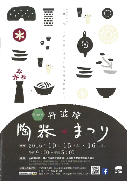 丹波焼陶器まつりのチラシ