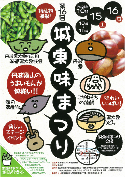 第16回城東味まつりのチラシ