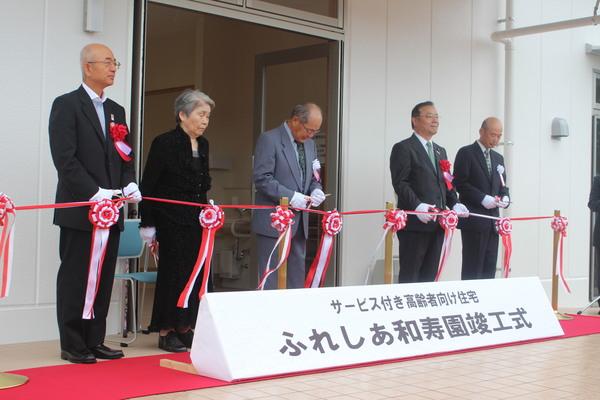 ふれしあ和寿園竣工式でのテープカットの様子の写真