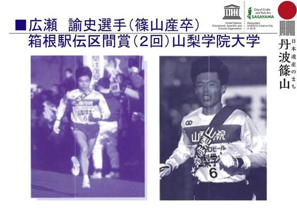 箱根駅伝区間賞（2回）を山梨学院大学時代に取った広瀬 諭史選手が力走している様子の写真