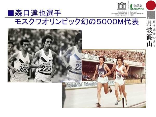 森口 達也選手がモスクワオリンピック幻の5000メートル代表として走っている様子の写真
