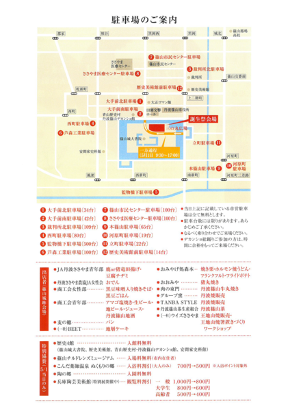 駐車場の案内チラシ