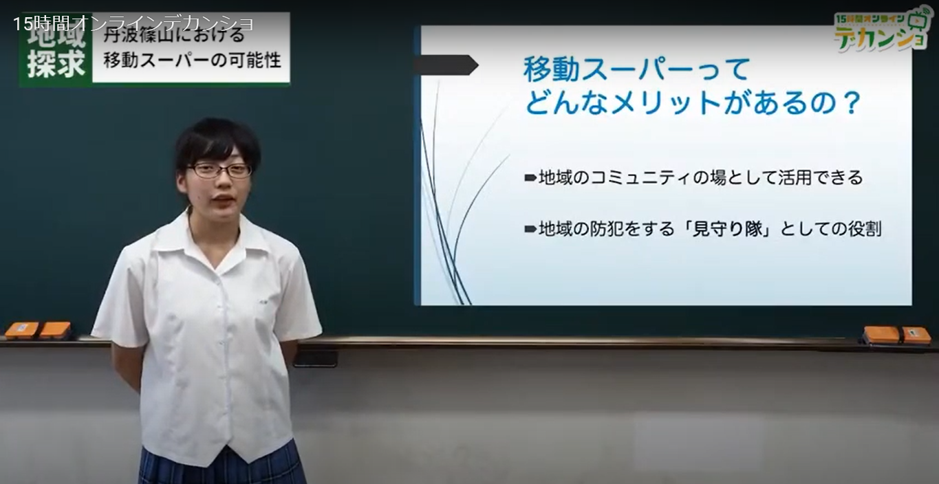移動スーパーのメリットについて発表する高校生