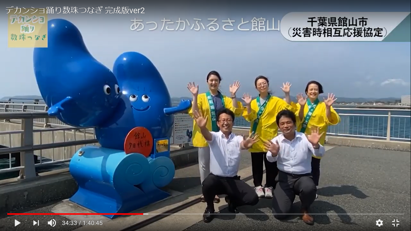 館山夕日桟橋で館山市職員6名が並んで手を振っている