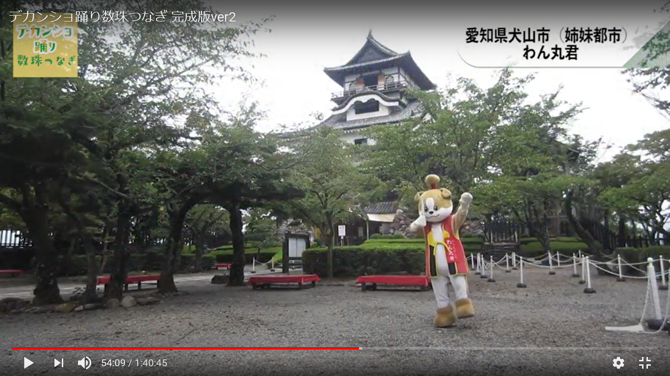 犬山市のマスコットキャラクターわん丸君が犬山城前で扇子を持ってデカンショを踊っている