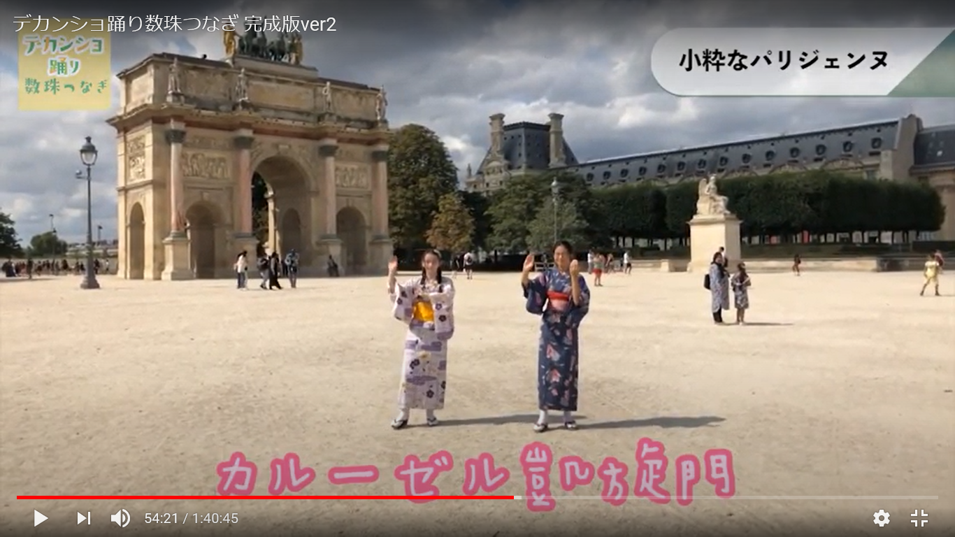 パリの凱旋門前で浴衣を着たパリジェンヌ二人がデカンショを踊っている