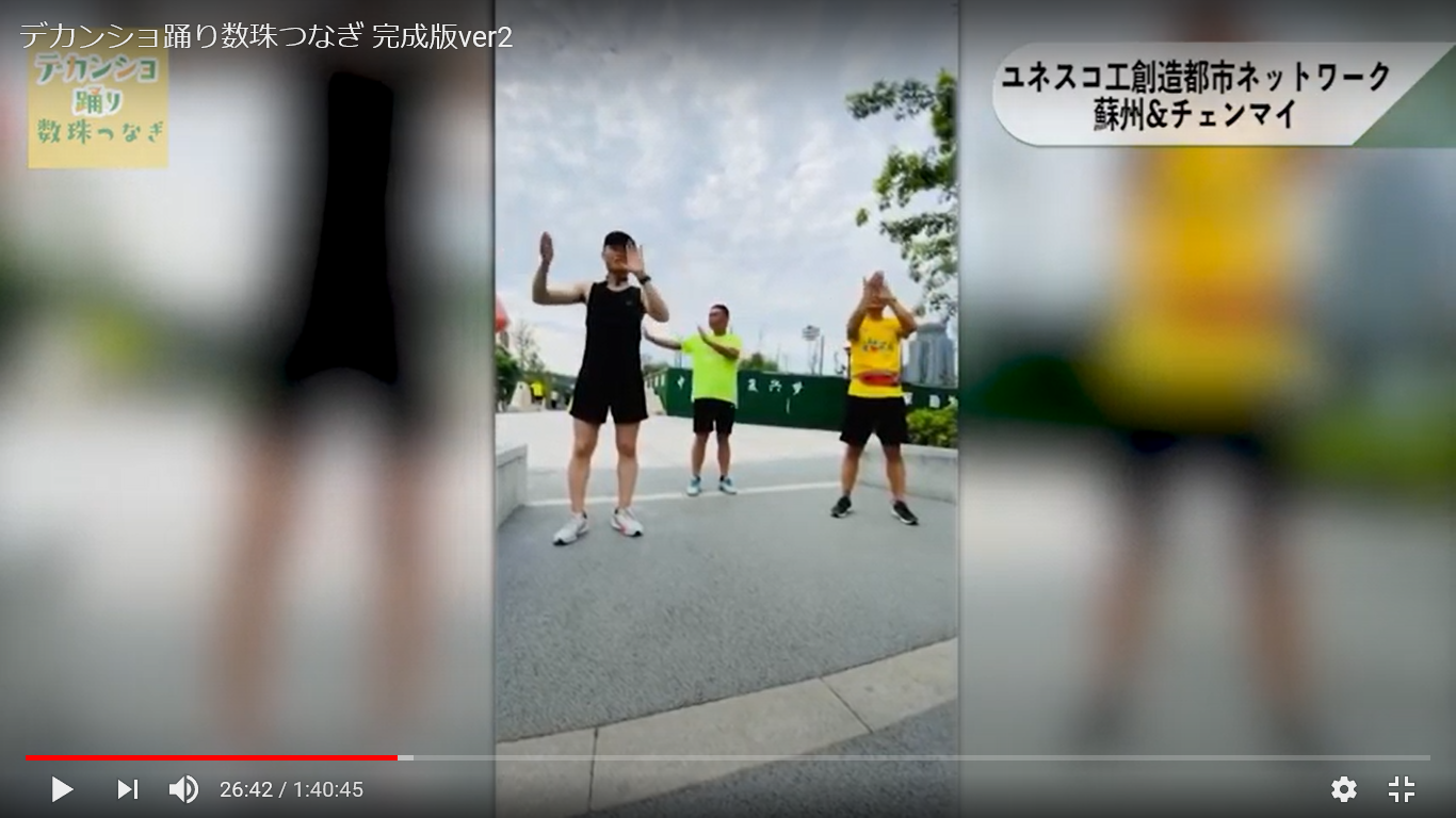 ユネスコ創造都市ネットワーク蘇州の公園で、男性3人がデカンショを踊っている