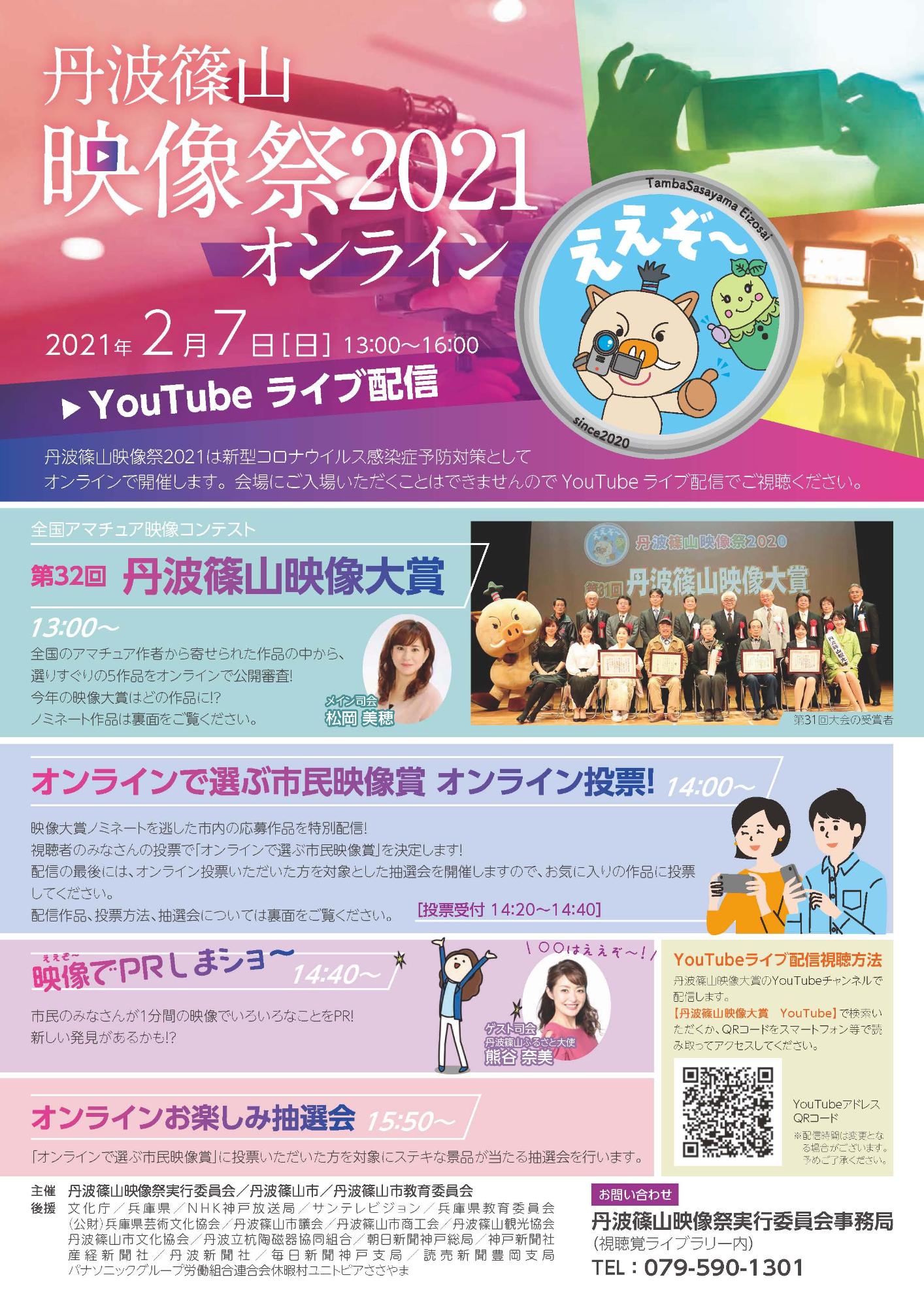 映像大賞のチラシ。イベントの内容が書いてある。