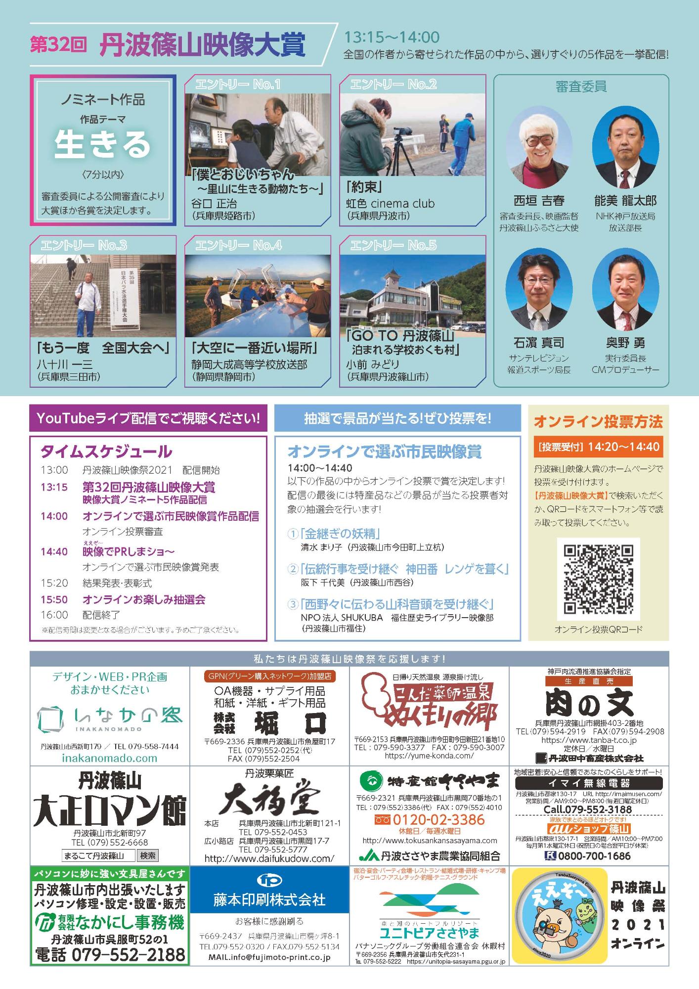 映像大賞のチラシ。イベントのタイムスケジュールやノミネート作品が書いてある。