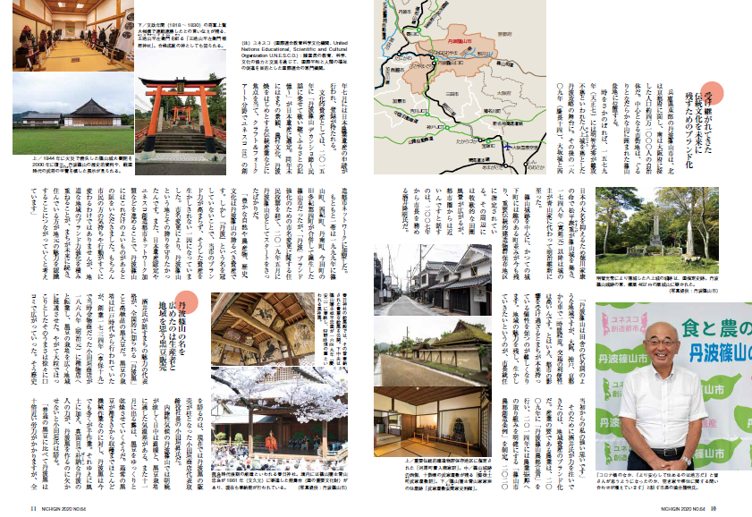 地域の底力。丹波篠山市の紹介や、歴史、能舞台などが書かれている。