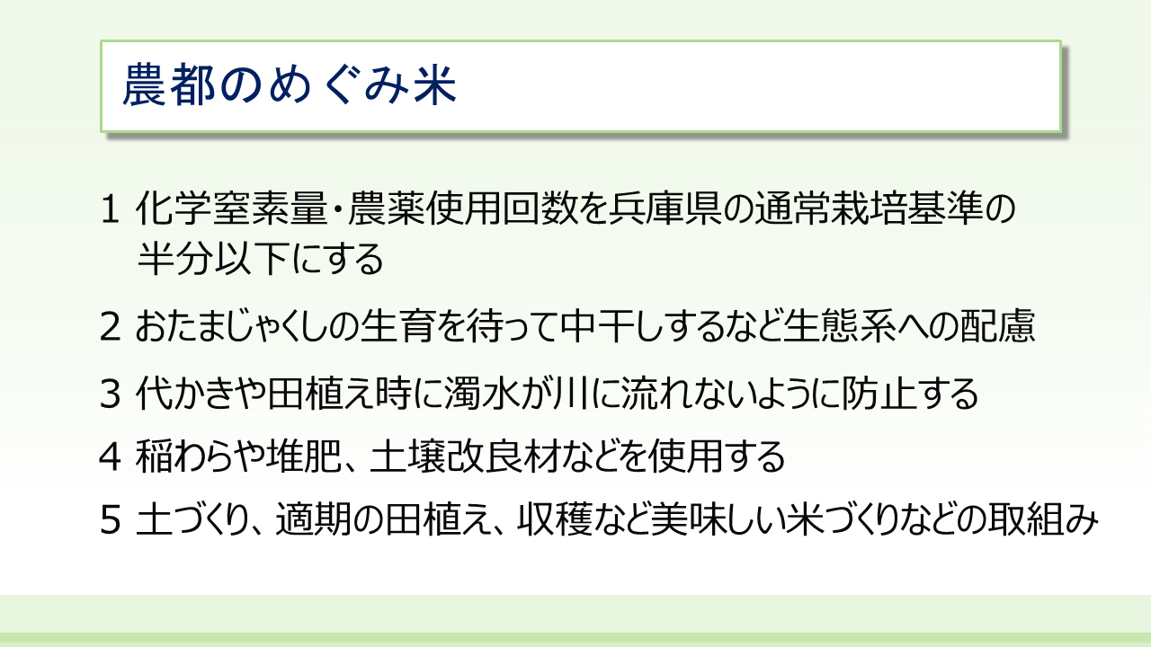 農都のめぐみ米を紹介するスライド。