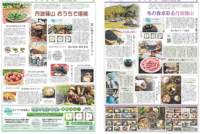 受賞した広告の紙面。丹波篠山市の秋の味覚をお知らせしている。