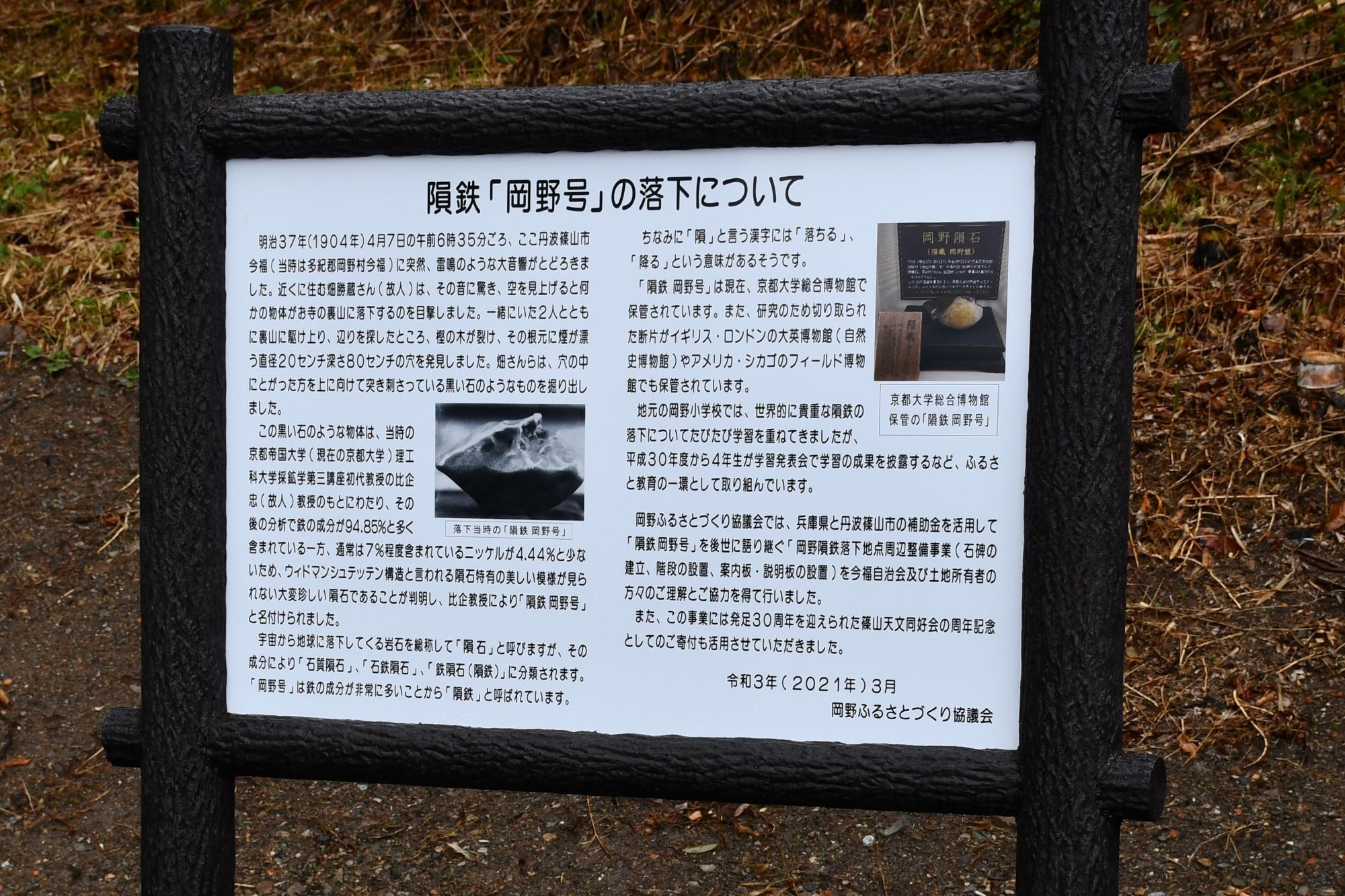 岡野隕鉄の案内板。発見経緯などが詳しく記されている。
