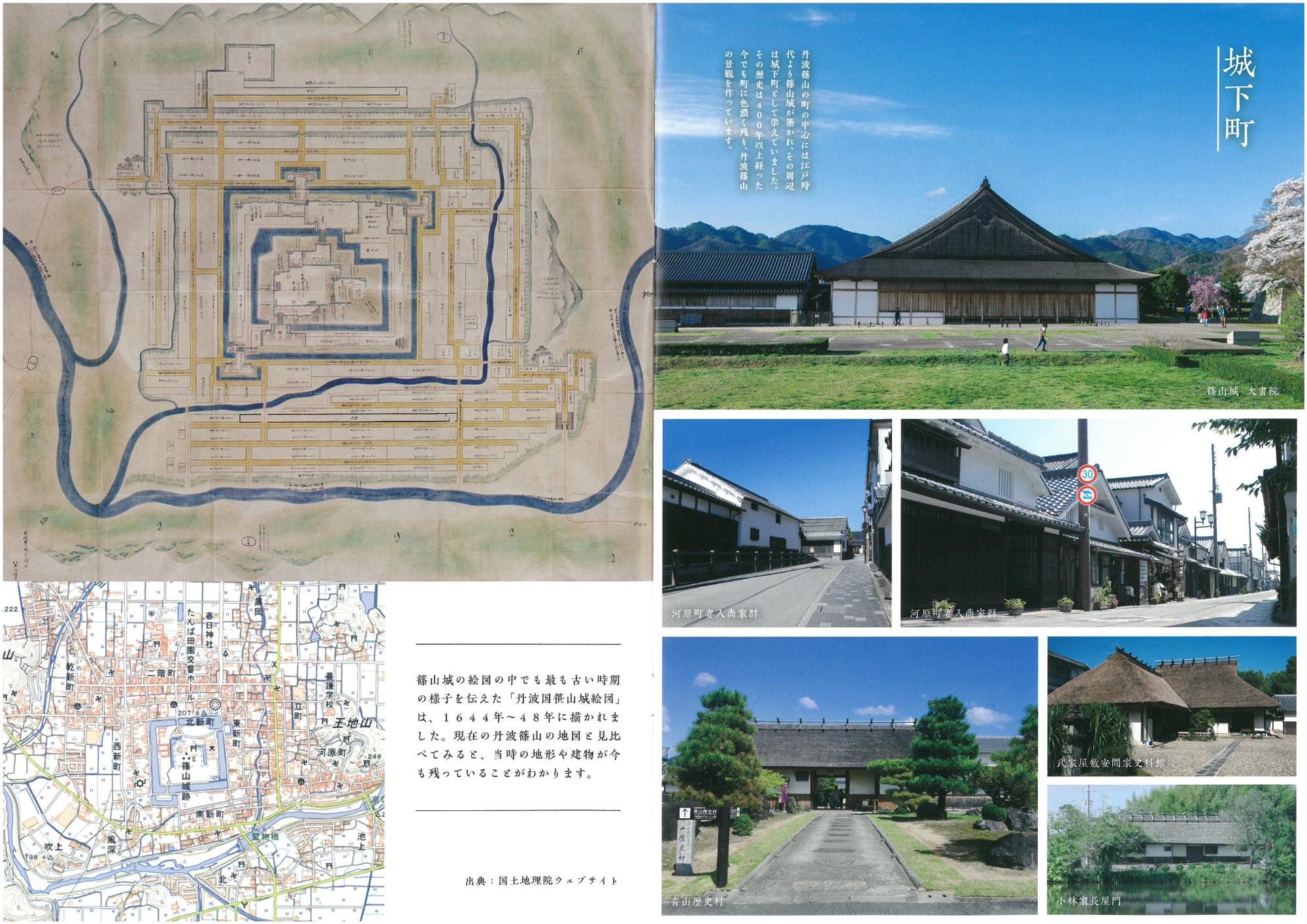 城下町の風景写真と古い地図が掲載されている。青山歴史村、大書院など。