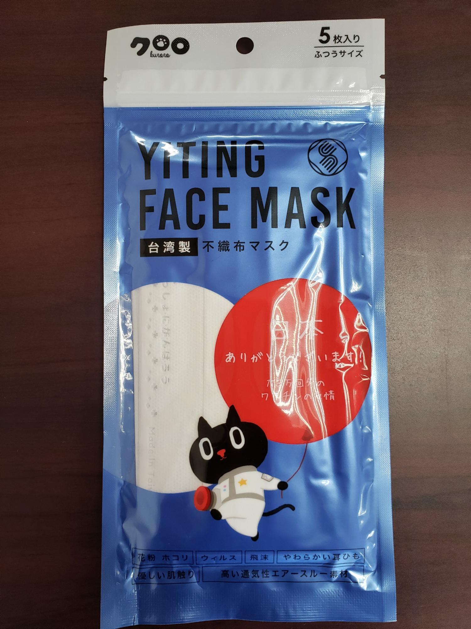 台湾製のマスクの写真