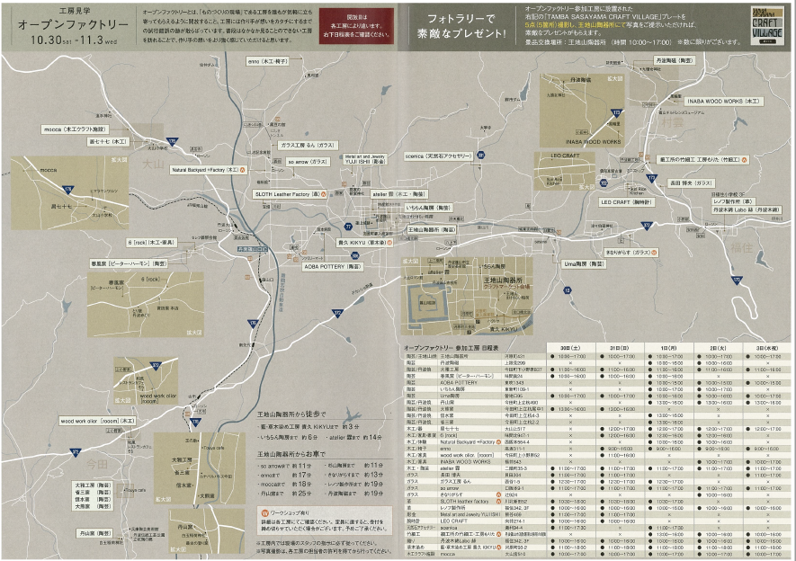 丹波篠山クラフトヴィレッジに参加している工房の一覧と地図が掲載されている