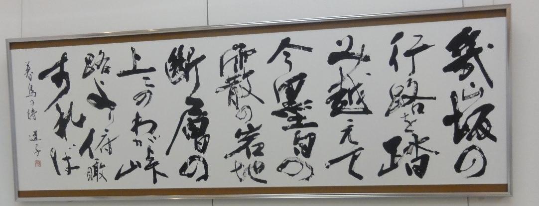 横長の紙に篠山城のことを書いた書の作品