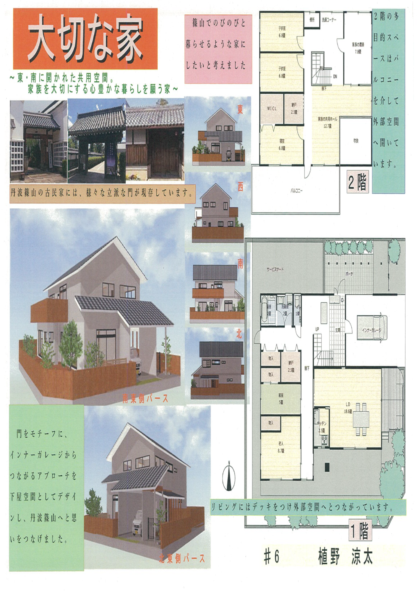 大切な家と題した家の外観、間取り図