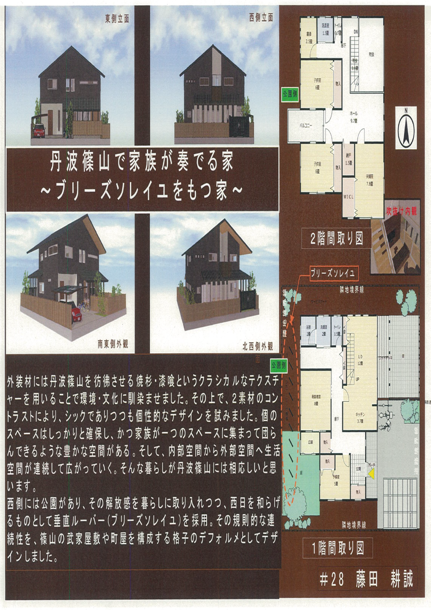 焼杉・漆喰のクラシカルなデザインの家の外観、間取り図