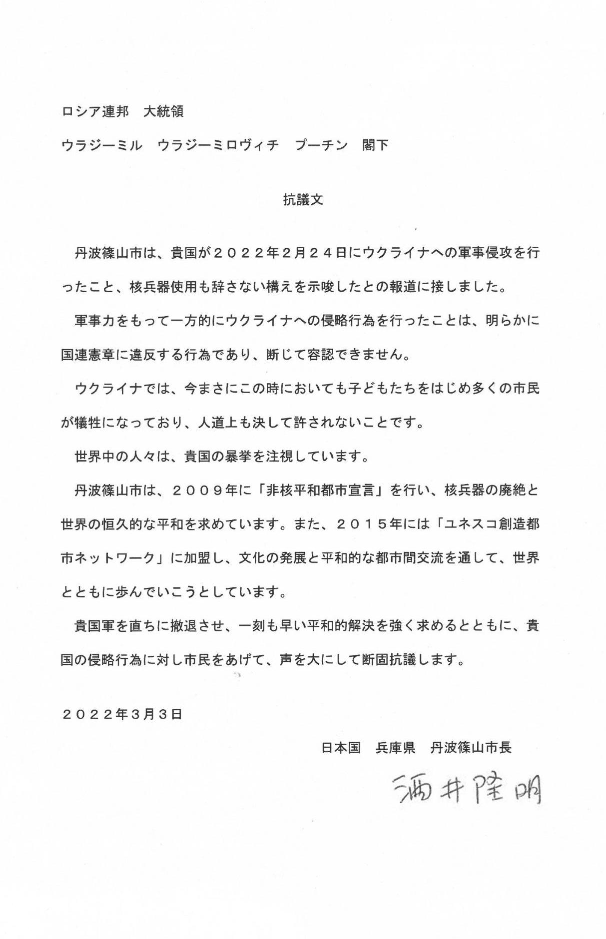 ロシアへの抗議文