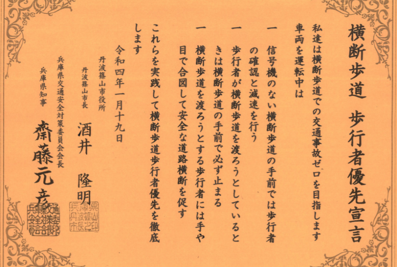 横断歩道歩行者優先宣言が書かれている