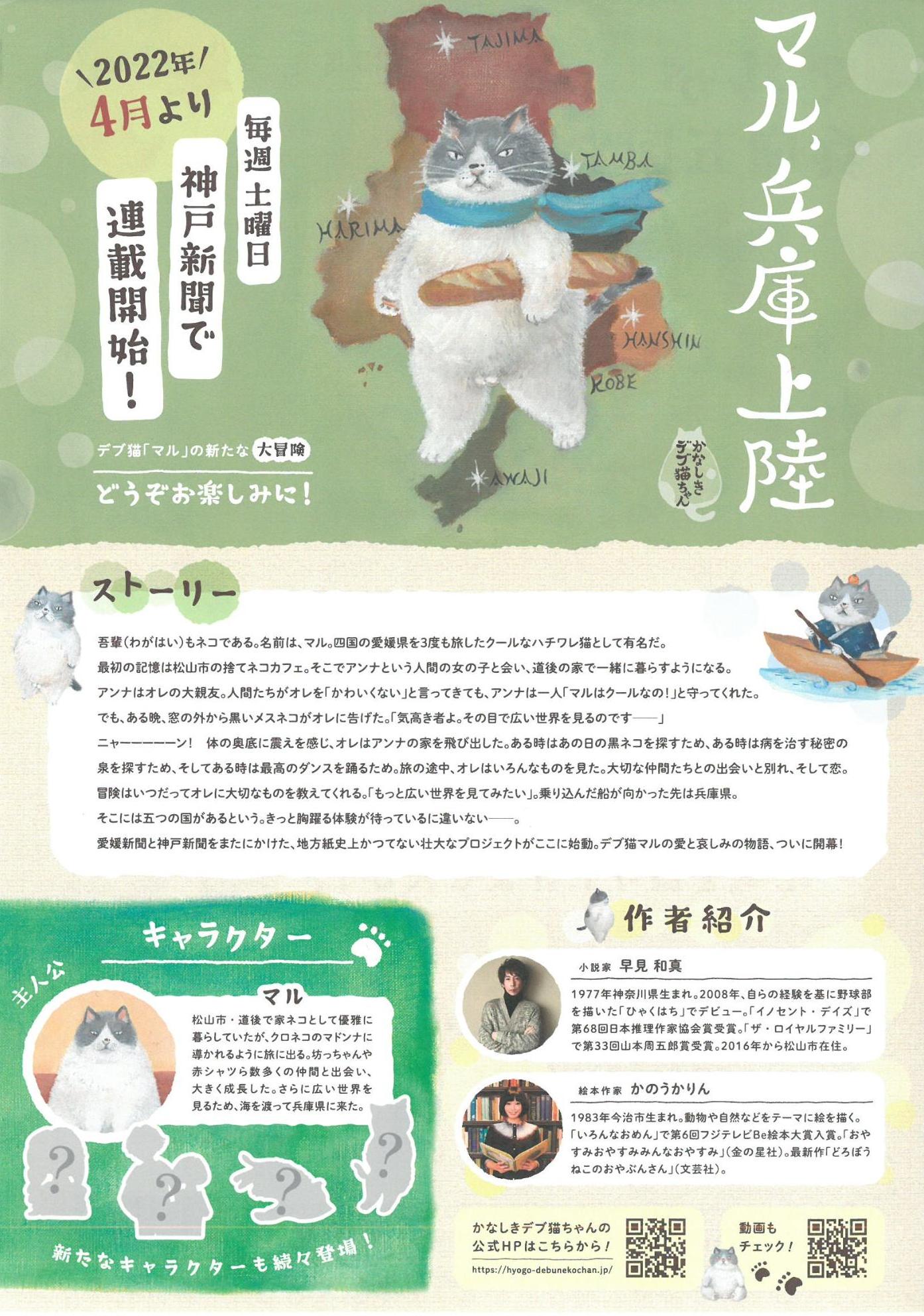 デブ猫マルのチラシ