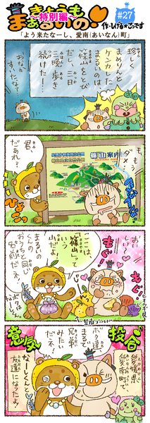 きょうもまあるいの特別編4コマ漫画