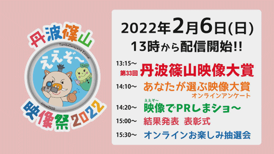 映像大賞のタイムスケージュールや注意事項を記載している