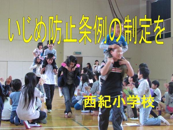 いじめ防止条例の制定をのポスター