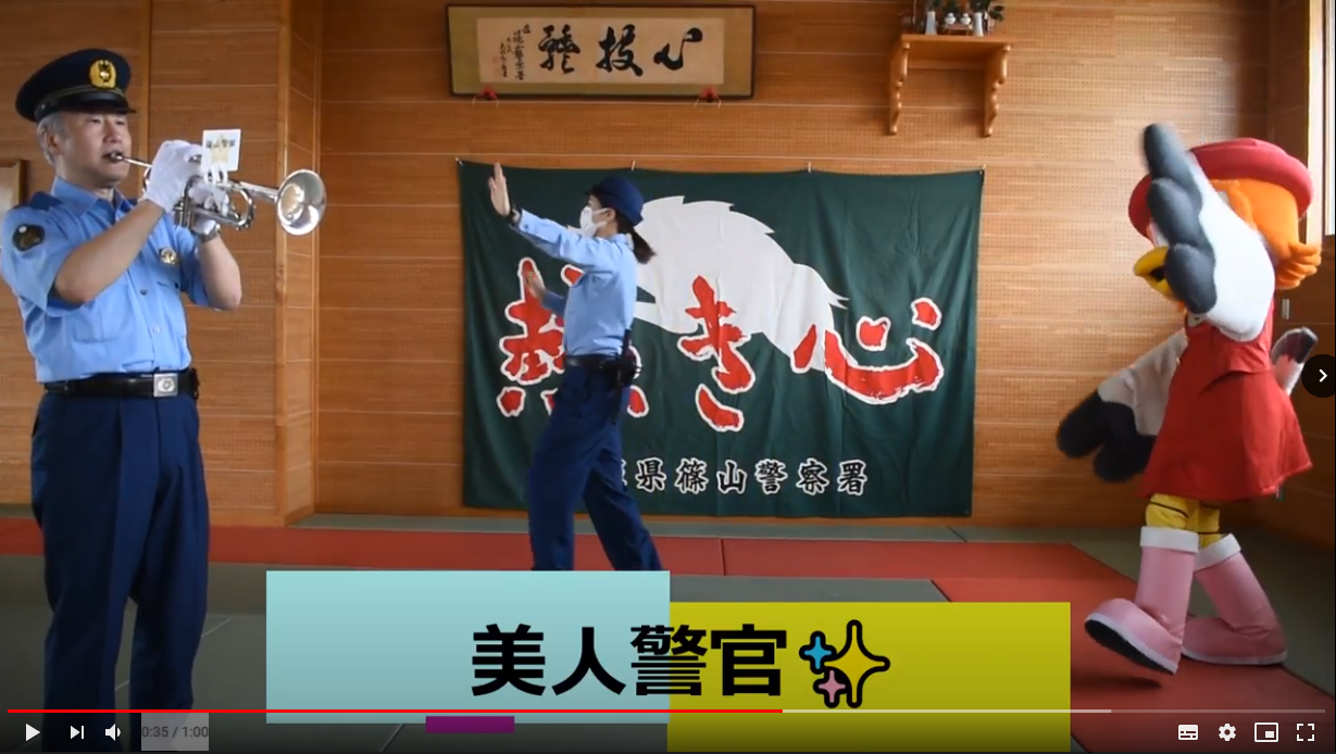 署長がトランペットを演奏し、美人警官がデカンショを踊りながら登場する