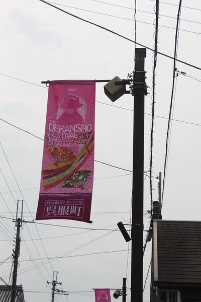 ピンク色のデカンショ祭りの暖簾が電柱にセットされた写真