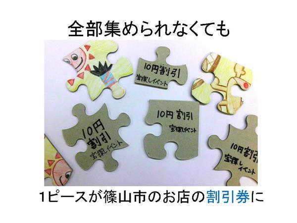 1ピースのパズルが10円割引と書かれた写真