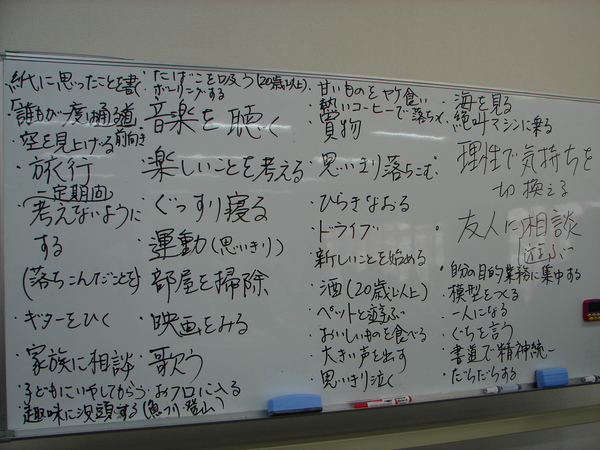 ホワイトボードいっぱいに様々なストレス解消法が書かれている写真