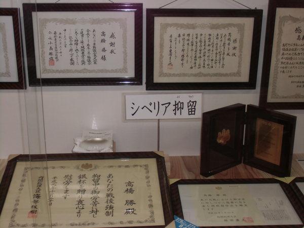 ショーケースの中の額に入った賞状の写真