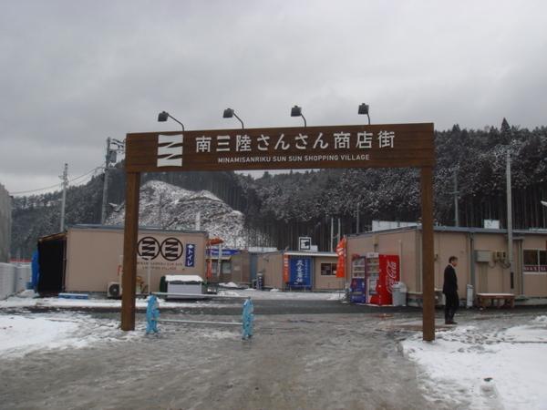 仮設の南三陸さんさん商店街の外観写真
