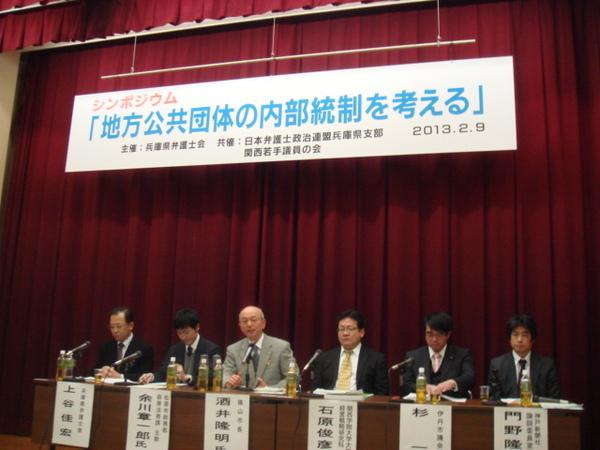 頭上には「地方公共団体の内部統制を考える」と書かれていて、市長と5名の男性達が横並びに座っている写真