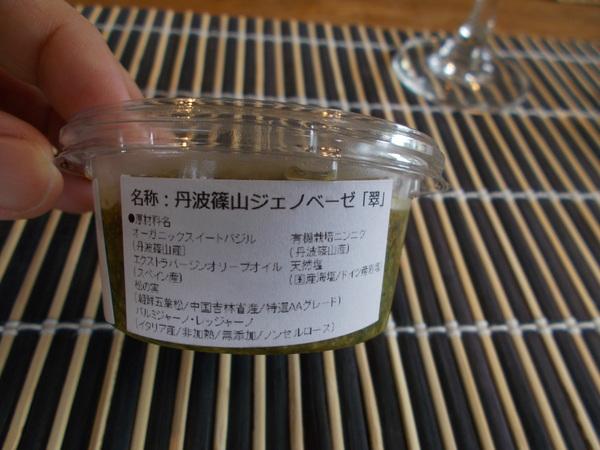 商品化され容器に入った丹波篠山ジェノベーゼ「翠」の写真