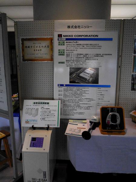 株式会社ニッコーの会社説明のボードの前に置かれた、機械の写真