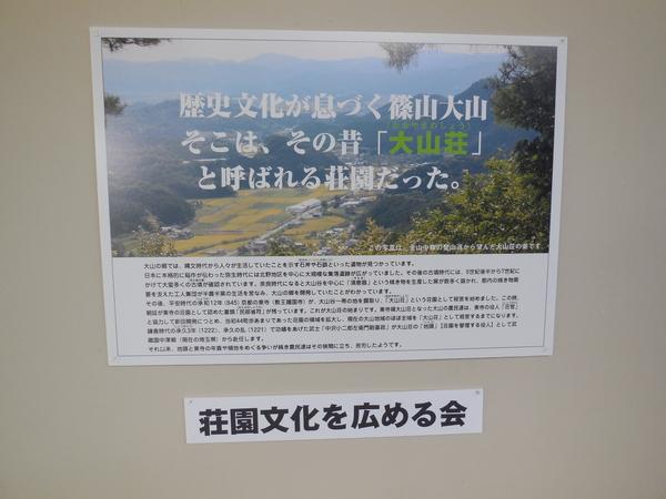 荘園文化を広める会のパネルの写真