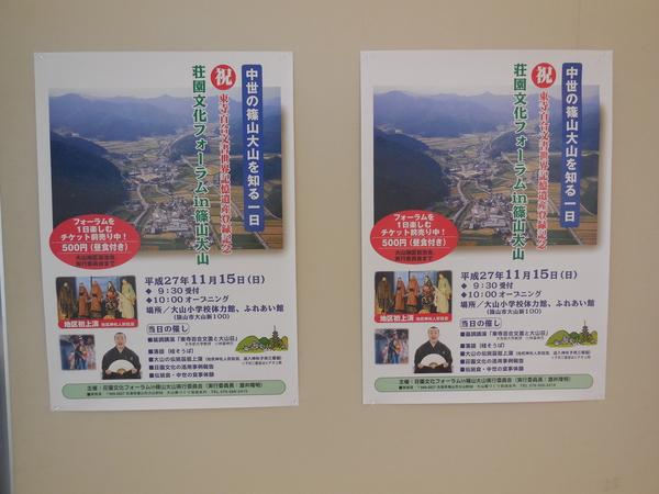 荘園文化フォーラムのポスターの写真