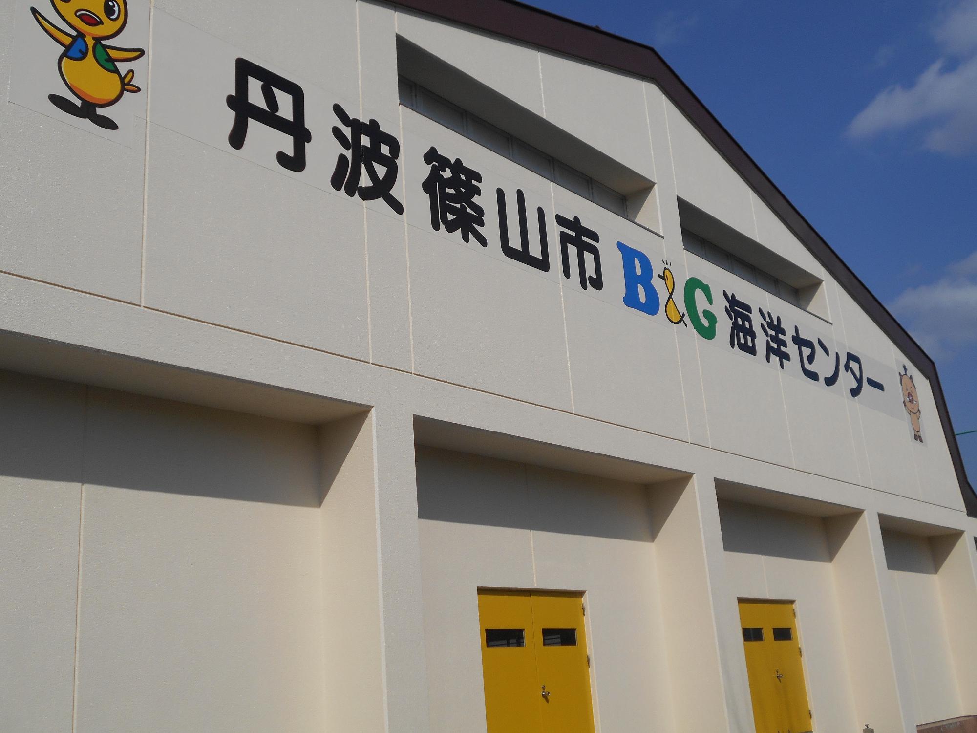 B&G体育館の外観写真