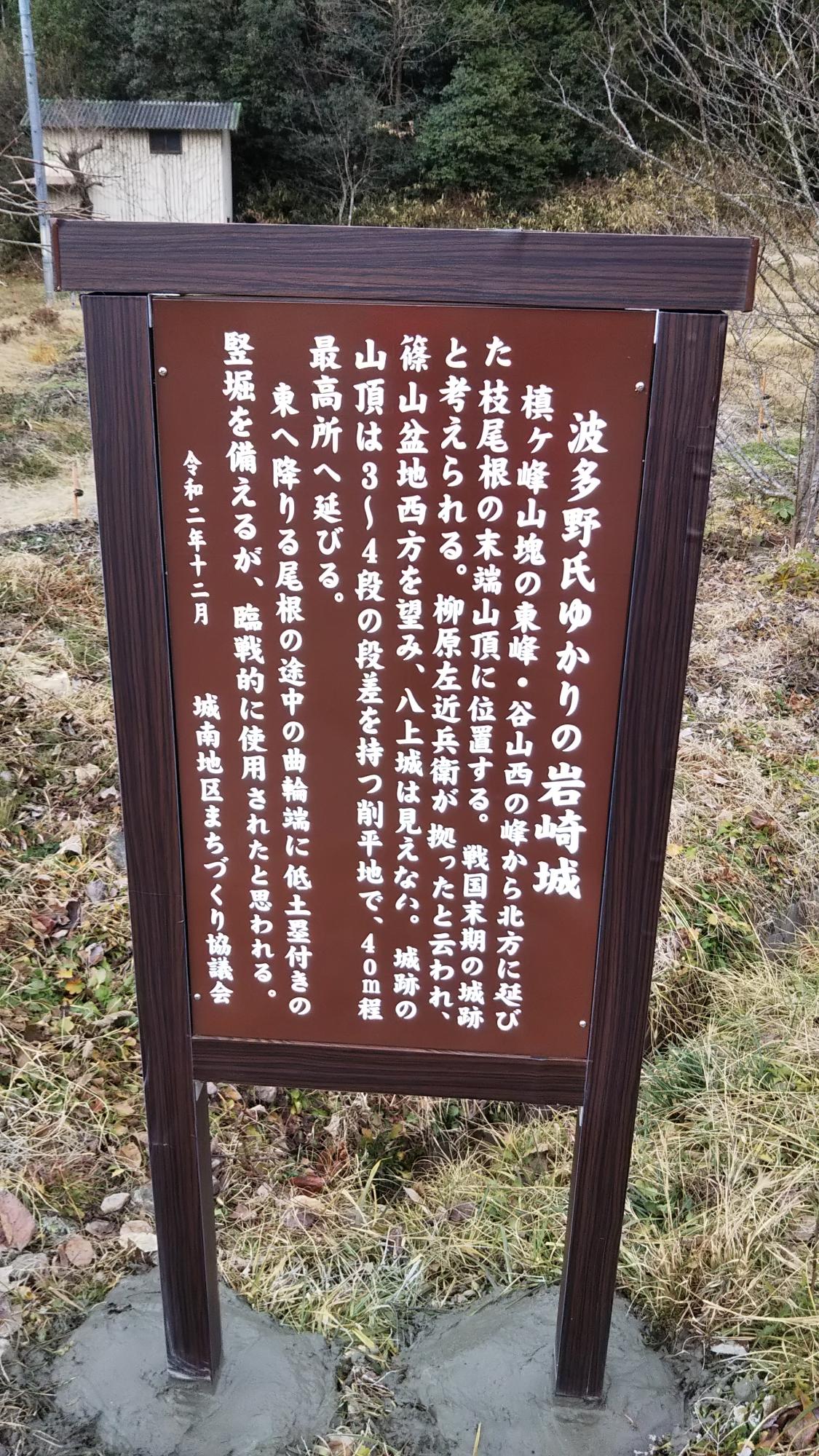 岩崎城のいわれがかいていある看板。
