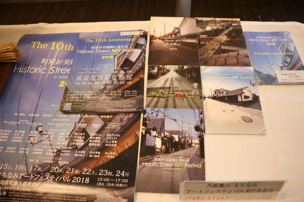 過去6回分の丹波篠山・まちなみアートフェスティバルのチラシの写真