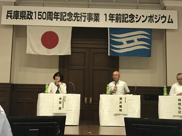 兵庫県政150周年記念先行事業1年前記念シンポジウムで市長と永田 萌様が壇上に座っている写真
