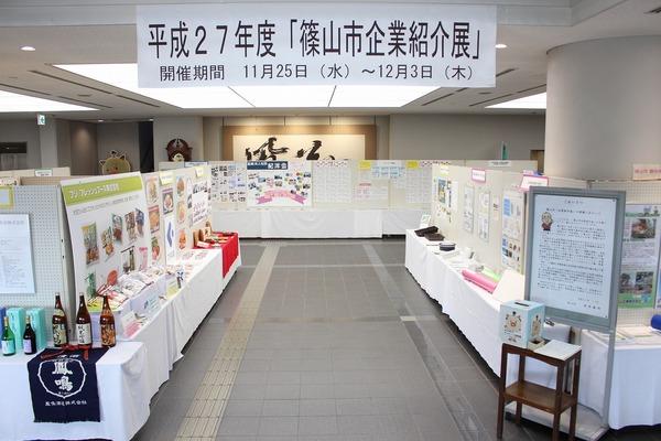 篠山市企業紹介展の入り口から見える、様々な企業の製品と、紹介資料の写真